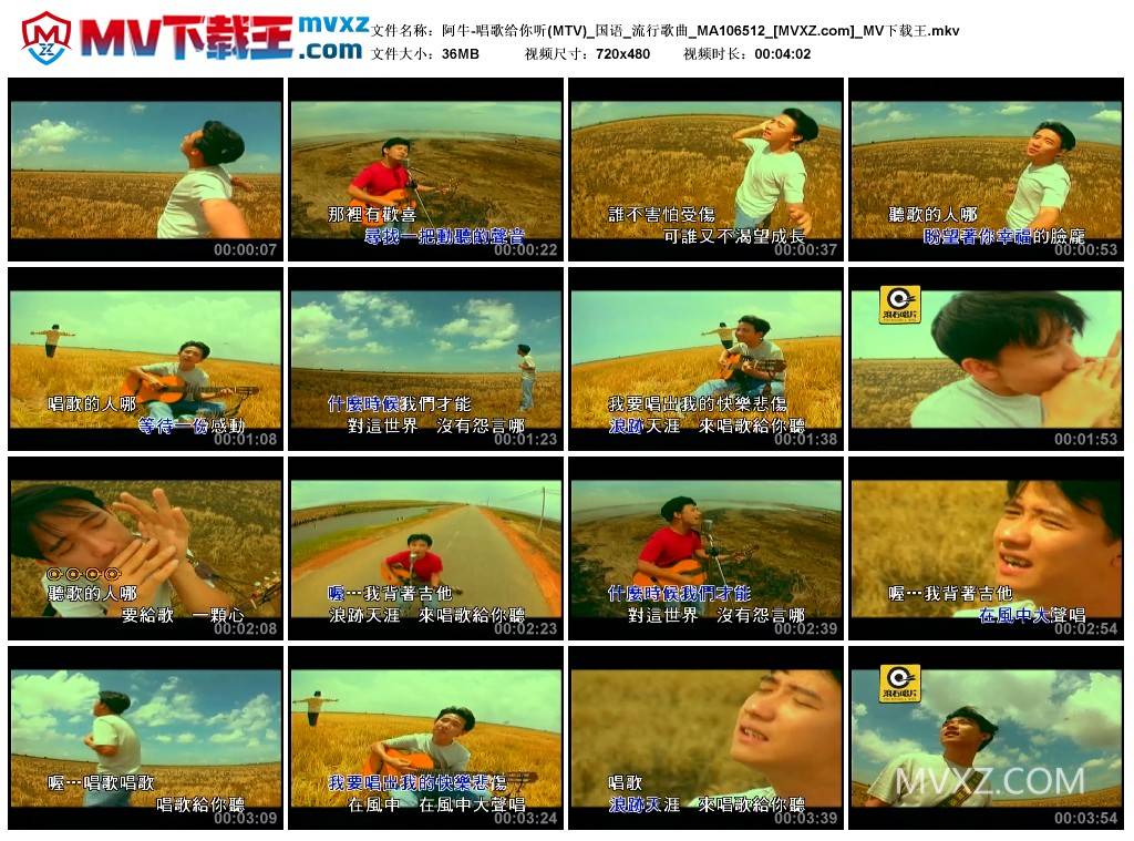 阿牛-唱歌给你听(MTV)_国语_流行歌曲_MA106512